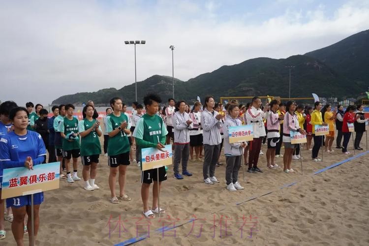 第二届全国女子沙滩足球锦标赛舟山开赛 第二届全国女子沙滩足球锦标赛舟山开赛