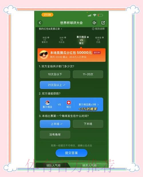 安卓平台最佳世界杯竞猜应用推荐