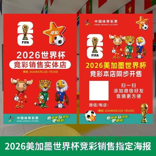 2026世界杯投注规则全解:投注流程详解 2026世界杯投注规则全解:投注流程详解